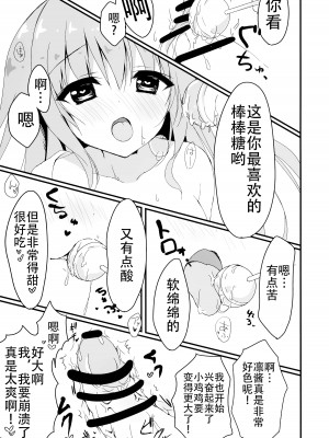 (C91) [しとろんの杜 (柚子奈ひよ)] だれがアンタみたいなキモブタと!! 2本目 [不想出名的咸鱼个人机翻]_14