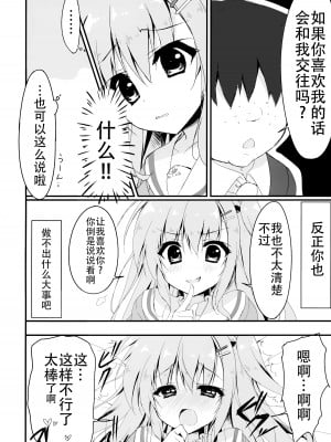 (C91) [しとろんの杜 (柚子奈ひよ)] だれがアンタみたいなキモブタと!! 2本目 [不想出名的咸鱼个人机翻]_09