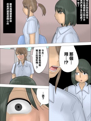 [ぺんちゃぺん]僕の初めては彼女のお母さんでした。[中国翻译]_03