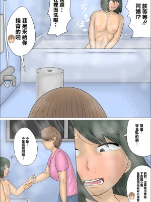 [ぺんちゃぺん]僕の初めては彼女のお母さんでした。[中国翻译]_11