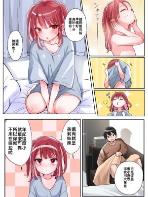 [あむぁいおかし製作所 (つく丸)] TSサキュバスライフ ～怪しい少女にご用心～ [中国翻訳]_07