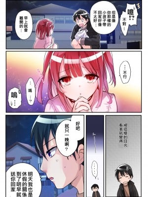 [あむぁいおかし製作所 (つく丸)] TSサキュバスライフ ～怪しい少女にご用心～ [中国翻訳]_04