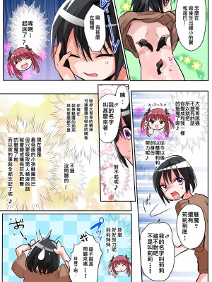 [あむぁいおかし製作所 (つく丸)] TSサキュバスライフ ～怪しい少女にご用心～ [中国翻訳]_21