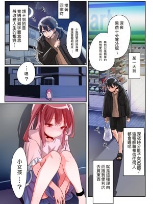 [あむぁいおかし製作所 (つく丸)] TSサキュバスライフ ～怪しい少女にご用心～ [中国翻訳]_02