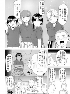 [どえむたん]「〇□学園野球部～真夏の合宿中に種付けされる女子マネージャーたち～1_06