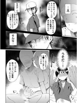 [どえむたん]「〇□学園野球部～真夏の合宿中に種付けされる女子マネージャーたち～1_22