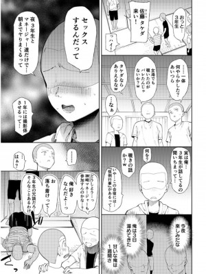 [どえむたん]「〇□学園野球部～真夏の合宿中に種付けされる女子マネージャーたち～1_07