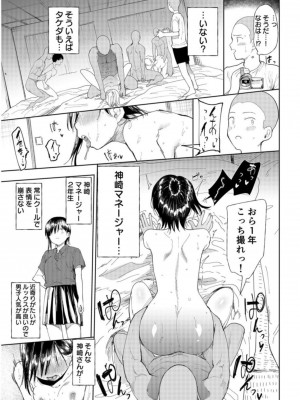 [どえむたん]「〇□学園野球部～真夏の合宿中に種付けされる女子マネージャーたち～1_11