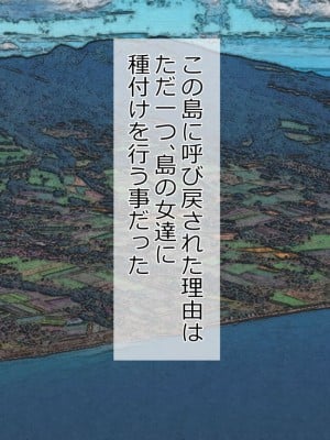 [Riん] 種付けが仕事の島。～島の女の穴は俺のモノ～_015