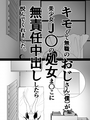 [はにぃめいぷる] キモくて無職のおじさん（僕）が美少女J〇の処女ま○こに無責任中出ししたら悦んでくれました。_06