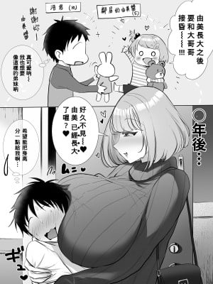 [オネソタ州] 妹みたいだった女の子が… [Banana手工漢化]