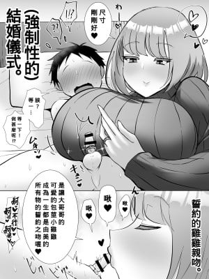 [オネソタ州] 妹みたいだった女の子が… [Banana手工漢化]_2