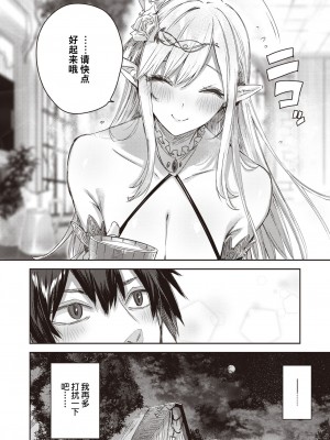 [kakao] 独身ハンターの出逢いはエルフの森で♡ 第1話 (異世快楽天 Vol.14) [逃亡者×真不可视汉化组]_13