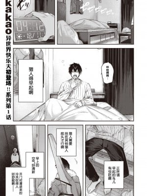 [kakao] 独身ハンターの出逢いはエルフの森で♡ 第1話 (異世快楽天 Vol.14) [逃亡者×真不可视汉化组]_02