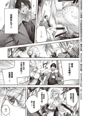 [kakao] 独身ハンターの出逢いはエルフの森で♡ 第1話 (異世快楽天 Vol.14) [逃亡者×真不可视汉化组]_06