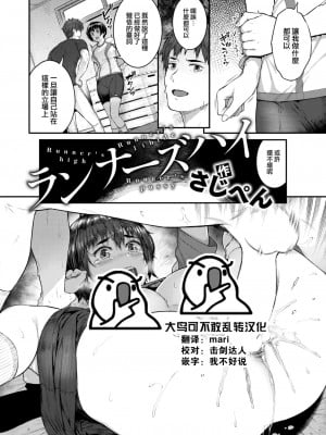 [さじぺん] ランナーズハイ (COMIC 快楽天 2022年11月号) [大鸟可不敢乱转汉化] [DL版]