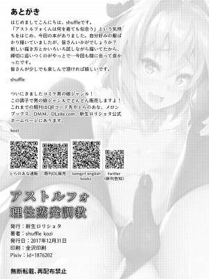 [新生ロリショタ (shuffle、kozi)] アストルフォ理性蒸発調教 (Fate／Apocrypha) [中国翻訳] [DL版]_21