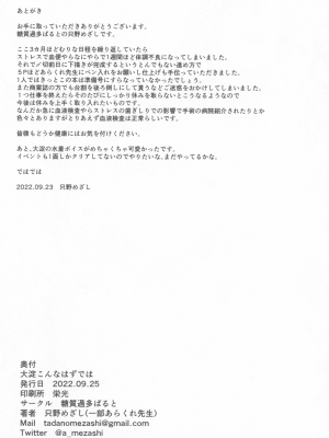 (軍令部酒保令和四年秋季) [糖質過多ぱると (只野めざし)] 大淀こんなはずでは (艦隊これくしょん -艦これ-)_17