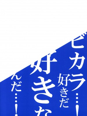 (C100) [クーデレメイド同好会 (北郎)] ビカラと最低な団長 (グランブルーファンタジー)_30