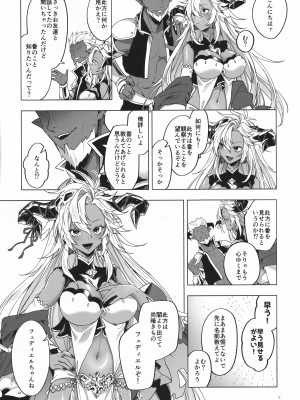 [灯台下暗 (葉科たまき)] やってみたほうが早くない？ (グランブルーファンタジー)_04