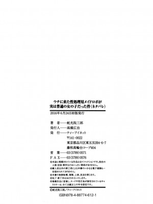 [蛇光院三郎] ウチに来た性処理用メイドロボが実は普通の女の子だった件 [DL版]_178