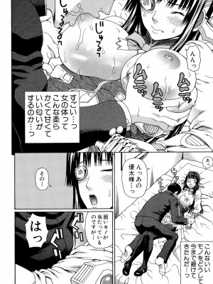 [蛇光院三郎] ウチに来た性処理用メイドロボが実は普通の女の子だった件 [DL版]_023