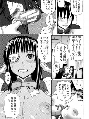 [蛇光院三郎] ウチに来た性処理用メイドロボが実は普通の女の子だった件 [DL版]_024