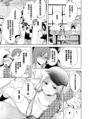 [こしの] いろはにスイッチ (COMIC BAVEL 2022年9月号) [夢之行蹤漢化組] [DL版]_04