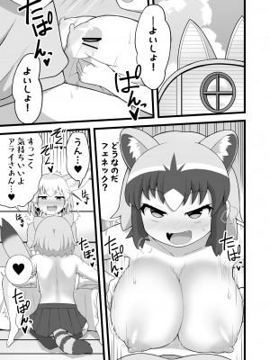 [RAS工房] いっぱいしよ～ねアライさ～ん (けものフレンズ) [DL版]_04