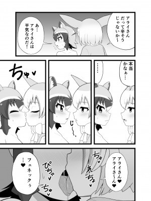 [RAS工房] いっぱいしよ～ねアライさ～ん (けものフレンズ) [DL版]_16