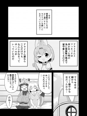 [RAS工房] いっぱいしよ～ねアライさ～ん (けものフレンズ) [DL版]_08