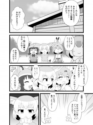 [RAS工房] いっぱいしよ～ねアライさ～ん (けものフレンズ) [DL版]_31