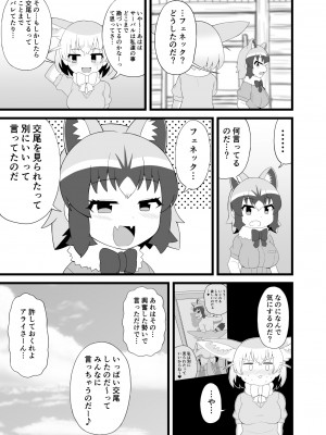 [RAS工房] いっぱいしよ～ねアライさ～ん (けものフレンズ) [DL版]_32