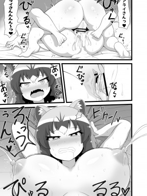 [RAS工房] いっぱいしよ～ねアライさ～ん (けものフレンズ) [DL版]_28