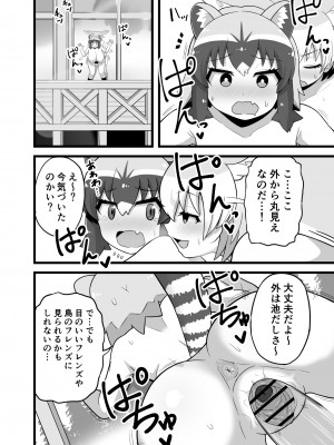 [RAS工房] いっぱいしよ～ねアライさ～ん (けものフレンズ) [DL版]_19