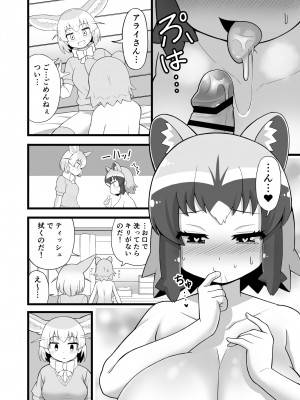 [RAS工房] いっぱいしよ～ねアライさ～ん (けものフレンズ) [DL版]_13