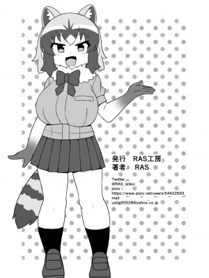 [RAS工房] いっぱいしよ～ねアライさ～ん (けものフレンズ) [DL版]_34