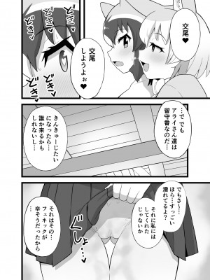 [RAS工房] いっぱいしよ～ねアライさ～ん (けものフレンズ) [DL版]_15