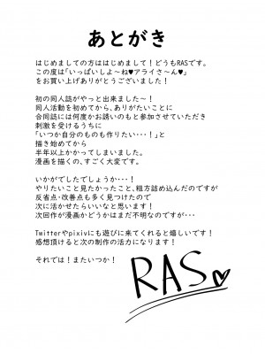 [RAS工房] いっぱいしよ～ねアライさ～ん (けものフレンズ) [DL版]_33