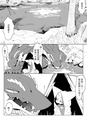 [えいぽんたろう]ドラゴンとケモショタの旅｜龙与兽耳正太的旅行 [神州国光社]_04