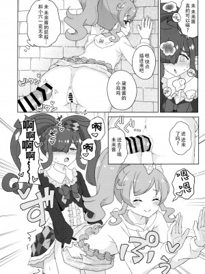 (プリズム☆ジャンプ34) [maho] ふたなりになってみた! (キラッとプリ☆チャン) [靴下汉化组]_06