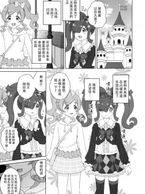 (プリズム☆ジャンプ34) [maho] ふたなりになってみた! (キラッとプリ☆チャン) [靴下汉化组]_03