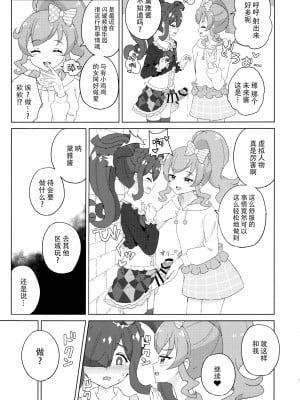 (プリズム☆ジャンプ34) [maho] ふたなりになってみた! (キラッとプリ☆チャン) [靴下汉化组]_05