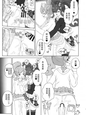 (プリズム☆ジャンプ34) [maho] ふたなりになってみた! (キラッとプリ☆チャン) [靴下汉化组]_09