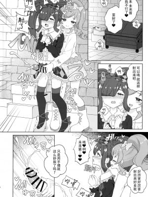 (プリズム☆ジャンプ34) [maho] ふたなりになってみた! (キラッとプリ☆チャン) [靴下汉化组]_04