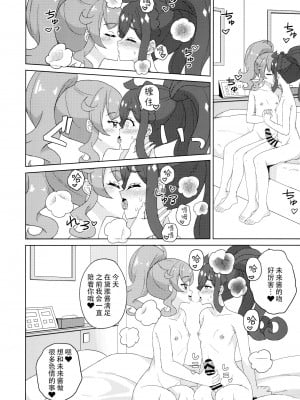 (プリズム☆ジャンプ34) [maho] ふたなりになってみた! (キラッとプリ☆チャン) [靴下汉化组]_10