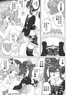 (プリズム☆ジャンプ34) [maho] ふたなりになってみた! (キラッとプリ☆チャン) [靴下汉化组]_07