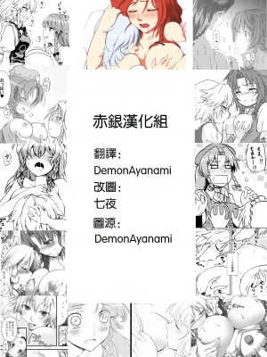 [のん] めーさくいちょいちょ(東方Project) [赤銀漢化組]_11