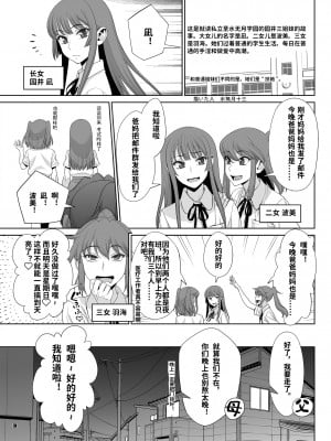 [ゲルピン (水無月十三)] 淫乱ふたなり三姉妹朝まで3P生セックス [白兰个人汉化] [DL版]_03