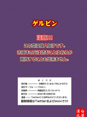 [ゲルピン (水無月十三)] 淫乱ふたなり三姉妹朝まで3P生セックス [白兰个人汉化] [DL版]_24